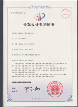 专利号:ZL 2017 2 0929281.8